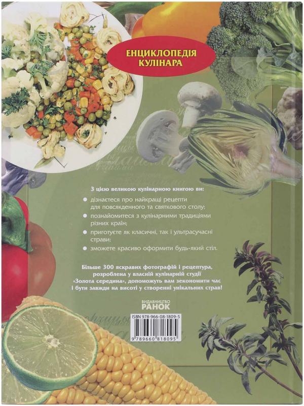 Книга Наталія Бірічева  «Готуємо із задоволенням» 978-966-08-1809-5 - фото 2