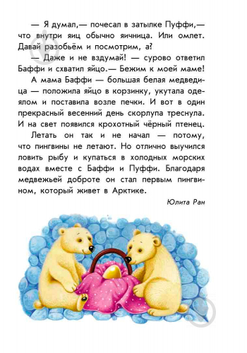 Книга Юлія Каспарова «10 историй большим шрифтом: О доброте» 978-966-74-8257-2 - фото 2