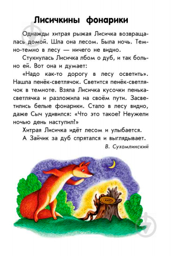 Книга Юлія Каспарова «10 историй большим шрифтом: О доброте» 978-966-74-8257-2 - фото 3