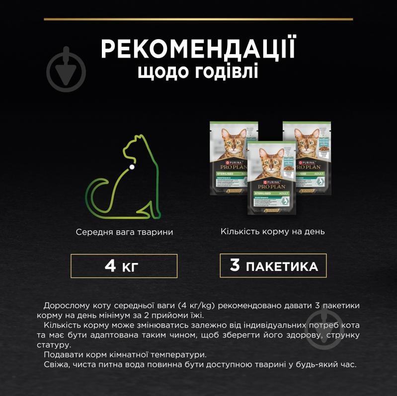 Корм влажный для стерилизованных кошек ProPlan by Purina Sterilised кусочки в желе с океанической рыбой 85 г - фото 10