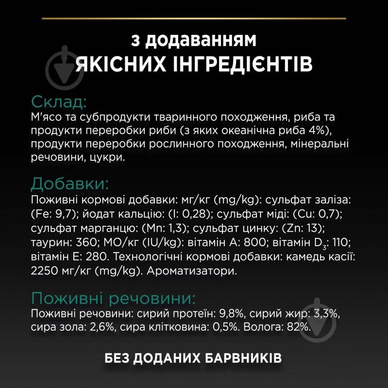 Корм влажный для стерилизованных кошек ProPlan by Purina Sterilised кусочки в желе с океанической рыбой 85 г - фото 9