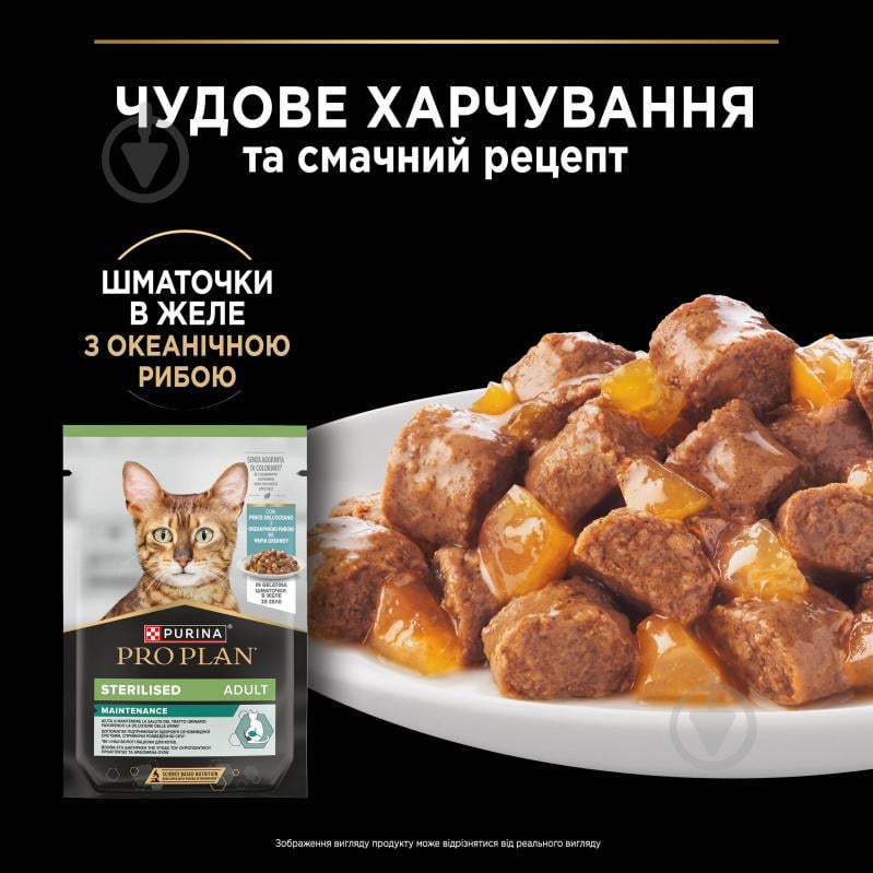 Корм влажный для стерилизованных кошек ProPlan by Purina Sterilised кусочки в желе с океанической рыбой 85 г - фото 6
