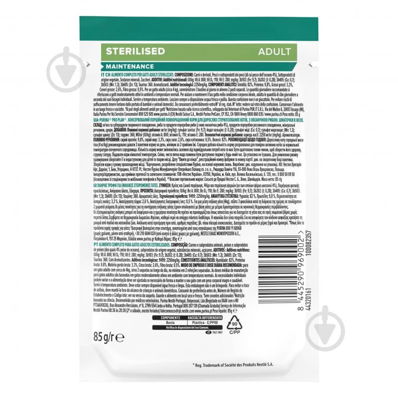 Корм влажный для стерилизованных кошек ProPlan by Purina Sterilised кусочки в желе с океанической рыбой 85 г - фото 3