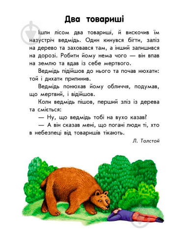 Книга Юлія Каспарова «10 історій великим шрифтом. Про дружбу» 978-966-74-8260-2 - фото 6