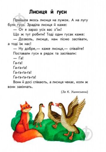 Книга Юлия Каспарова «10 історій великим шрифтом : Про тварин» 978-966-74-8262-6 - фото 5