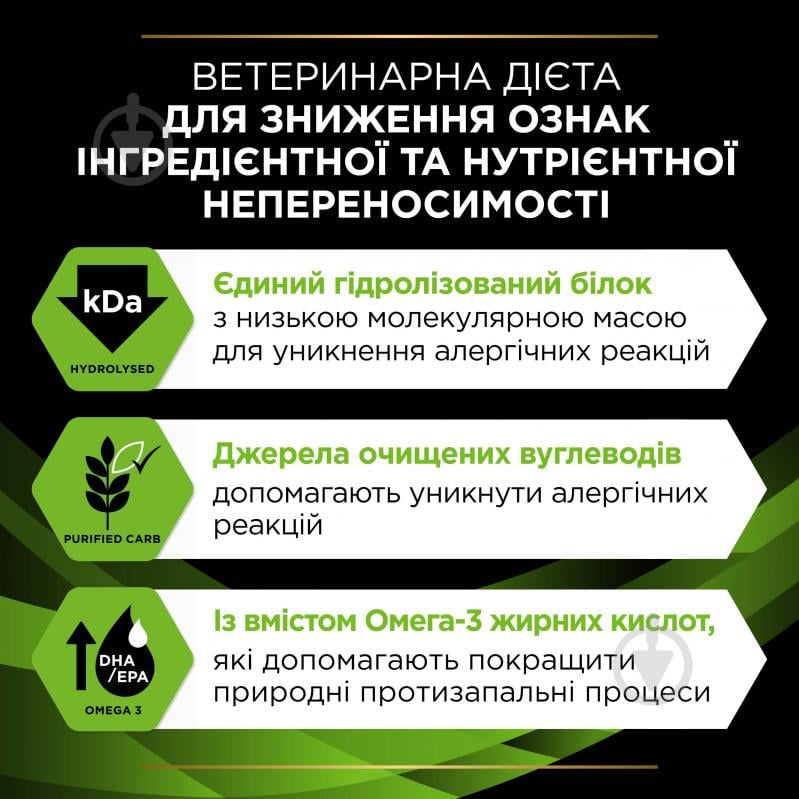 Консерва ProPlan by Purina VETERINARY DIETS HA Hypoallergenic для взрослых собак и щенков для снижения признаков ингредиентной и нутриентной непереносимости мусс 195 г - фото 6 Консерва ProPlan by Purina VETERINARY DIETS HA Hypoallergenic для взрослых собак и щенков для снижения признаков ингредиентной и нутриентной непереносимости мусс 195 г - фото 6