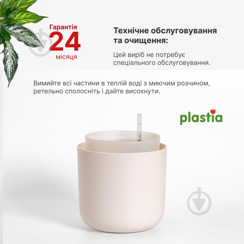 Вазон пластиковий Plastia з системою автополиву Tolita 16 см круглий 1,3 л бежевий (1707081640) - фото 7