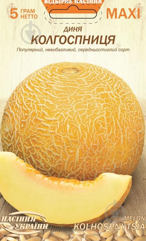 Семена Насіння України диня КОЛХОЗНИЦА 5 г - фото 1