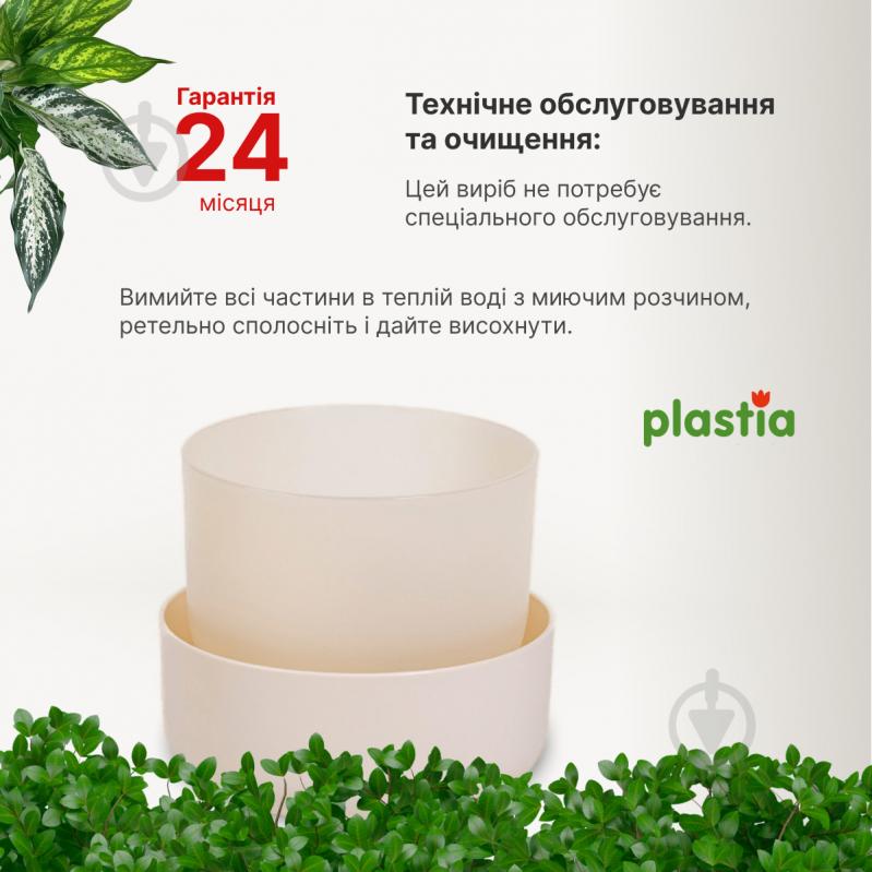 Вазон пластиковый Plastia с поддоном Tolita 16 см круглый 1,3 л бежевый (1707281640) - фото 5