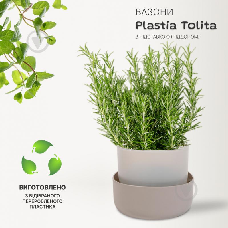 Вазон пластиковый Plastia с поддоном Tolita 19 см круглый 2,2 л коричневый (1707281907) - фото 2