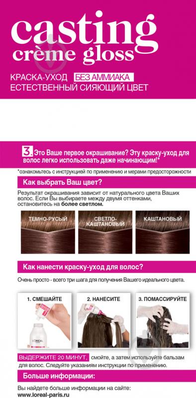 Краска для волос L'Oreal Paris CASTING Creme Gloss №515 шоколад 160 мл - фото 4