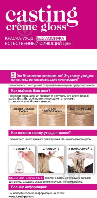 Краска для волос L'Oreal Paris CASTING Creme Gloss №1021 светло-светло-русый перламутровый 160 мл - фото 4