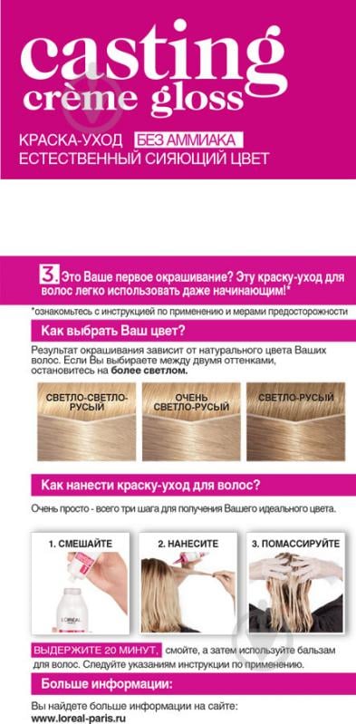 Фарба для волосся L'Oreal Paris CASTING Creme Gloss №1010 світло-світло-русявий попелястий 160 мл - фото 4