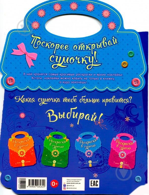Раскраска «Красивости» 978-966-748-462-0 - фото 2 Раскраска «Красивости» 978-966-748-462-0 - фото 2