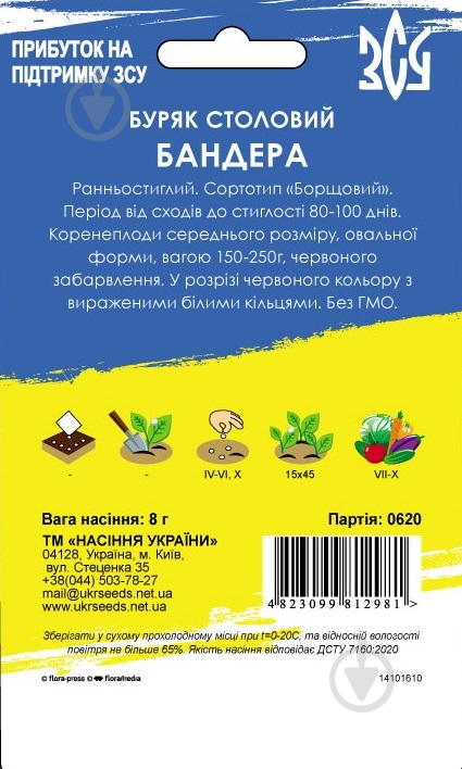 Насіння Насіння Перемоги буряк столовий Бандера 8 г (4823099812981) - фото 2