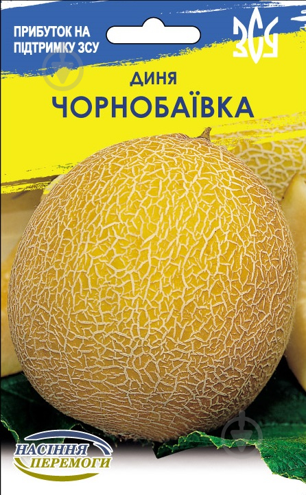 Семена Насіння Перемоги дыня колхозница Чернобаевка 6 г (4823099813025) - фото 1