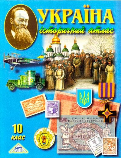 Книга Україна. Історичний атлас для 10 класу Сакцент Плюс - фото 1