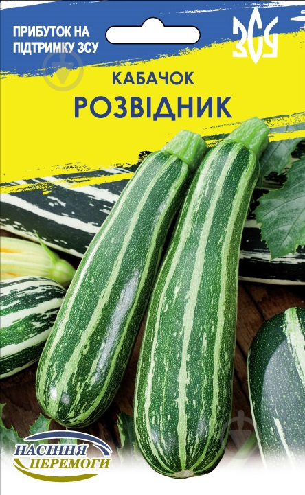 Семена Насіння Перемоги кабачок-цукини Зебра Разведчик 10 г (4823099813063) - фото 1