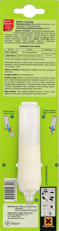 Инсектицид Bayer Протеус 110 OD 14 мл - фото 2