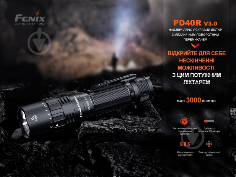 Ліхтар тактичний Fenix PD40R V3.0, 3000 lm чорний - фото 6