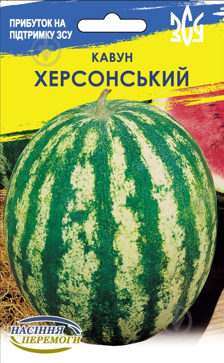 Насіння Насіння Перемоги кавун Херсонський 6 г (4823099813094) - фото 1