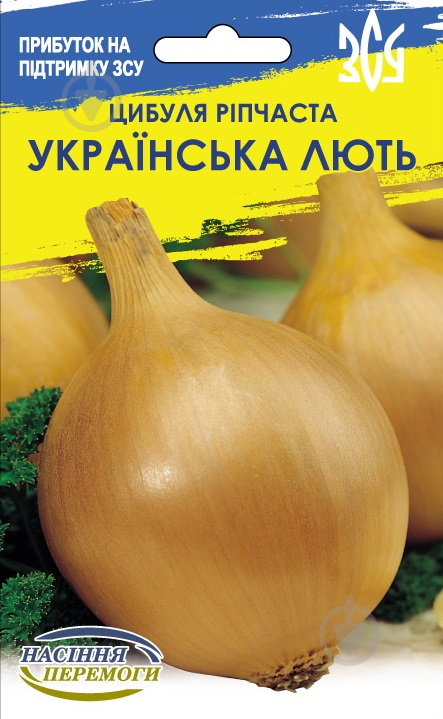 Семена Насіння Перемоги лук репчатый халцедон Украинская злость (4823099813209) - фото 1