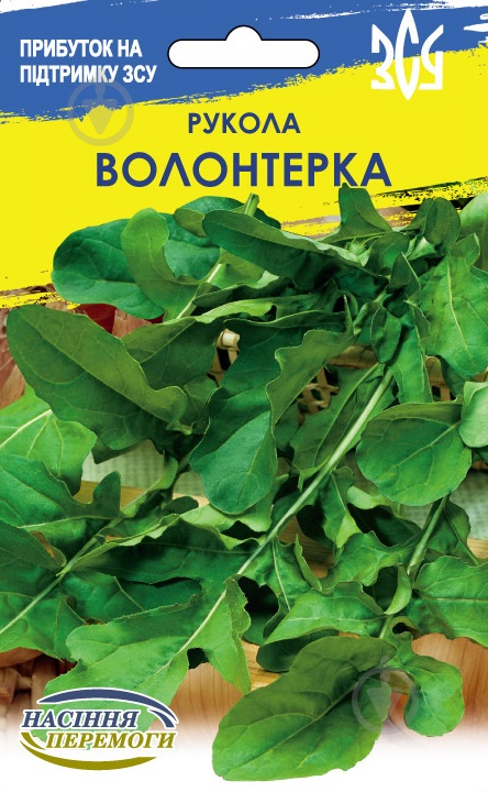 Семена Насіння Перемоги руккола широколистая Волонтерка 10 г (4823099813216) - фото 1