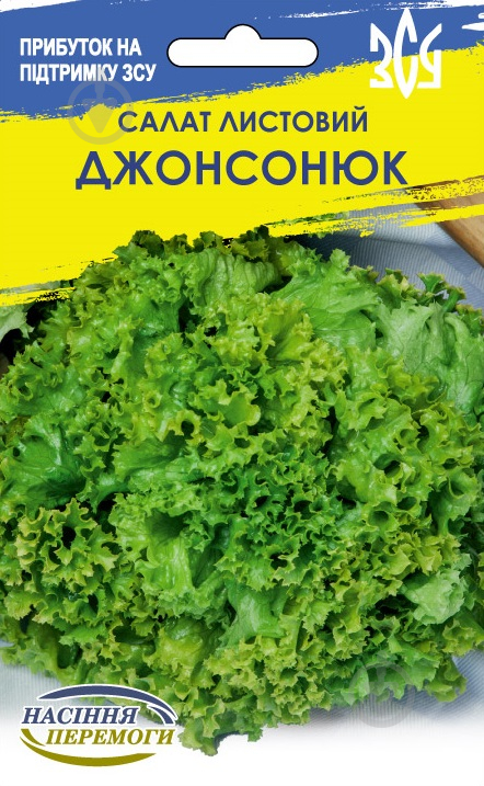 Семена Насіння Перемоги салат листовой австралийский "Джонсонюк" 4 г (4823099813223) - фото 1