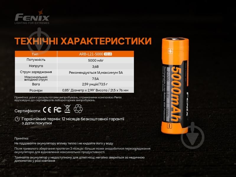 Аккумулятор Fenix 21700 Fenix ​​ARB-L21-5000 V2.0 - фото 4
