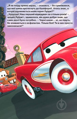 Книга «Тачки. Перегони кубку Поршня» 9789669430076 - фото 2