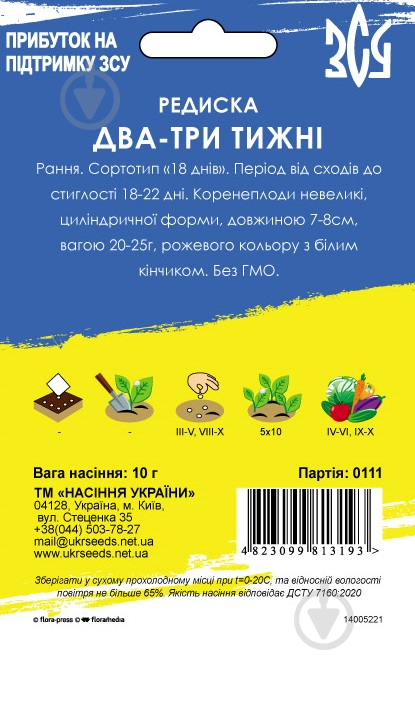 Семена Насіння Перемоги редис Две-Три Недели 10 г (4823099813193) - фото 2