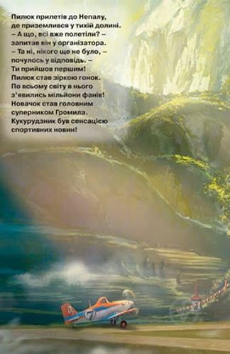 Книга «Літачки. Небо кличе!» 9789669430106 - фото 2