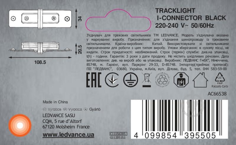 Соединитель линейный Ledvance TRACKLIGHT I-CON черный - фото 5 Соединитель линейный Ledvance TRACKLIGHT I-CON черный - фото 5