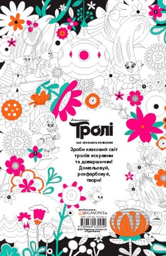 Книга «Тролі. Час яскравих кольорів!» 9789669430250 - фото 2