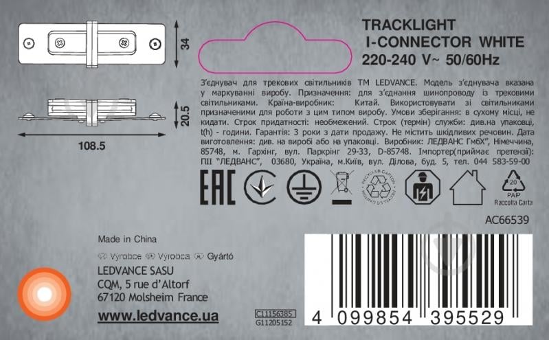 Соединитель линейный Ledvance TRACKLIGHT I-CON белый - фото 5