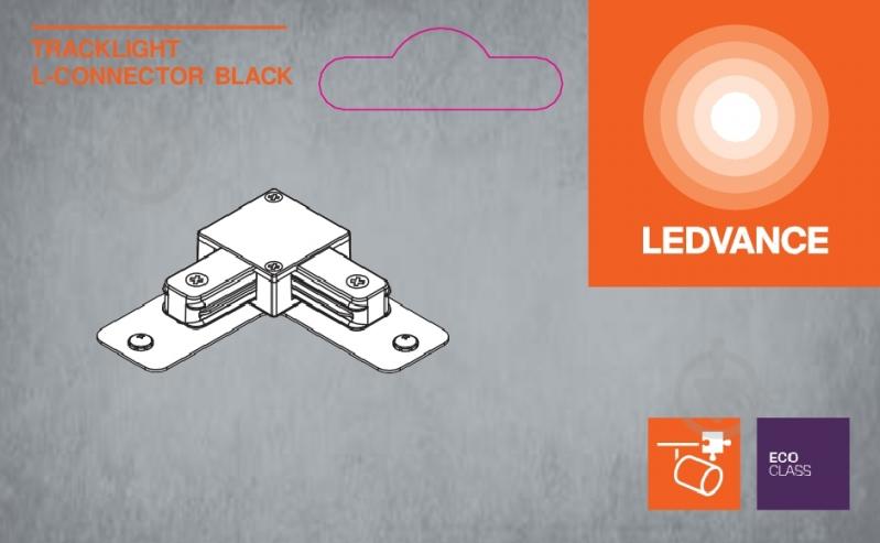Соединитель угловой Ledvance TRACKLIGHT L-CON черный - фото 4
