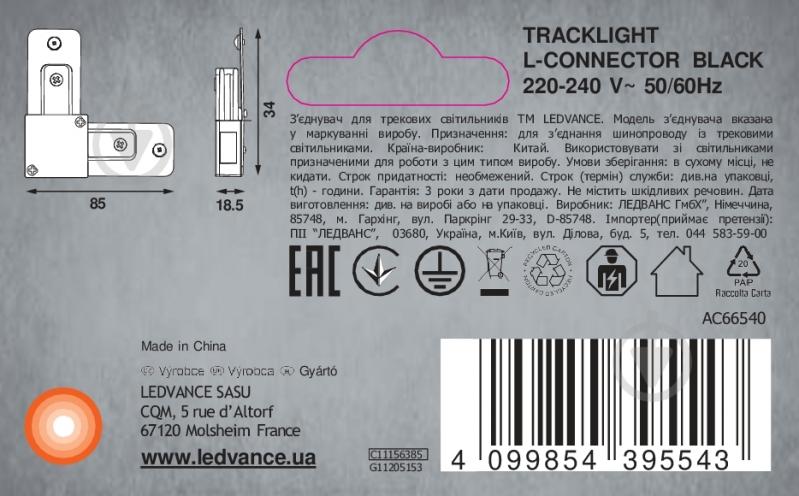 Соединитель угловой Ledvance TRACKLIGHT L-CON черный - фото 5