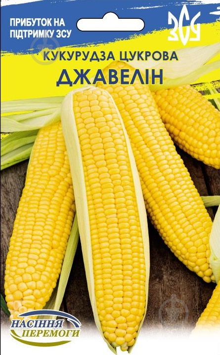 Насіння Семена Украины кукурудза цукрова брусниця Джавелін 20 г (4823099813124) - фото 1