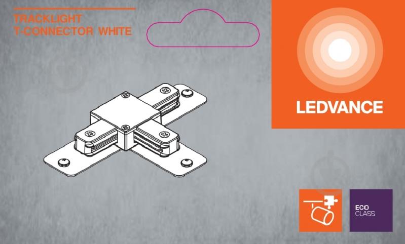 Соединитель Т-образный Ledvance TRACKLIGHT T-CON белый - фото 4 Соединитель Т-образный Ledvance TRACKLIGHT T-CON белый - фото 4