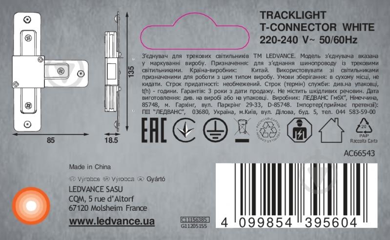 Соединитель Т-образный Ledvance TRACKLIGHT T-CON белый - фото 5 Соединитель Т-образный Ledvance TRACKLIGHT T-CON белый - фото 5