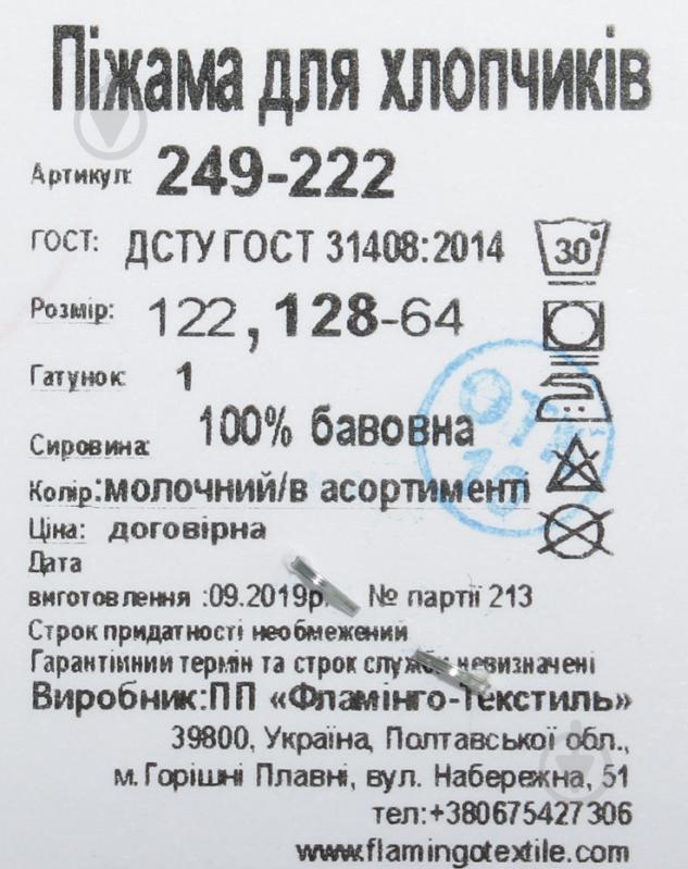 Пижама детская для мальчиковдетские Фламинго р.140 молочный 249-222 - фото 7