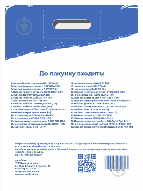 Насіння Семена Украины набір насіння Комплект "Насіння Перемоги" 32 шт. (4823099813308) - фото 2