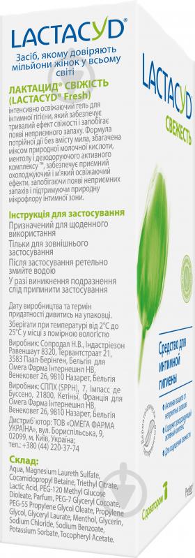 Засіб для інтимної гігієни Lactacyd Свіжість 200 мл - фото 6