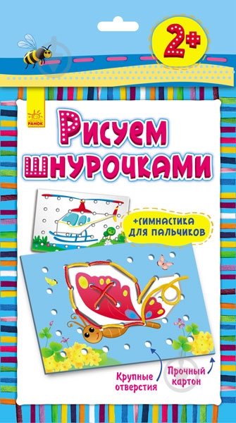 Игровой набор Ранок Рисуем шнурочками. Бабочка Л111011Р - фото 1