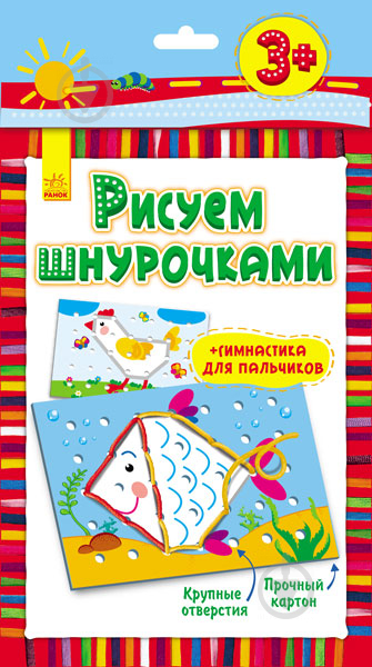Ігровий набір Ранок Малюємо шнурочками. Рибка Л111010Р - фото 1