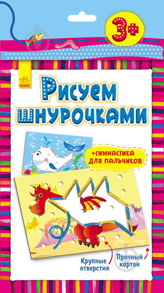 Игровой набор Ранок Рисуем шнурочками. Дракон Л111012Р - фото 1