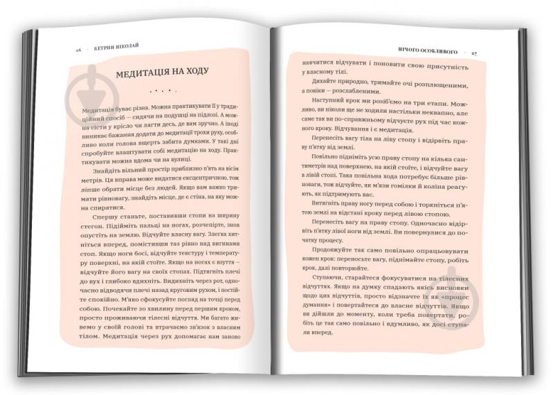 Книга Кетрин Ніколай «Нічого особливого. Оповідки на добраніч» 978-966-948-742-1 - фото 3