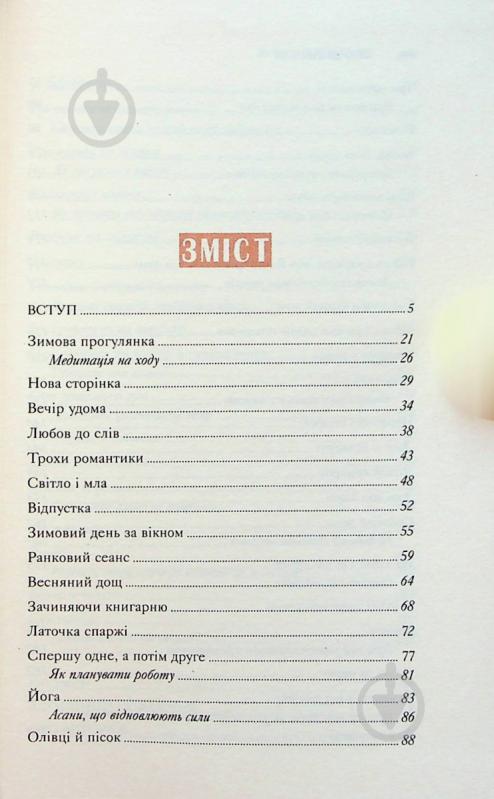 Книга Кэтрин Николай «Нічого особливого. Оповідки на добраніч» 978-966-948-742-1 - фото 5