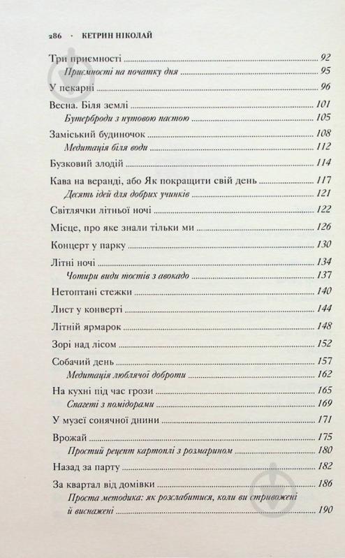 Книга Кетрин Ніколай «Нічого особливого. Оповідки на добраніч» 978-966-948-742-1 - фото 6