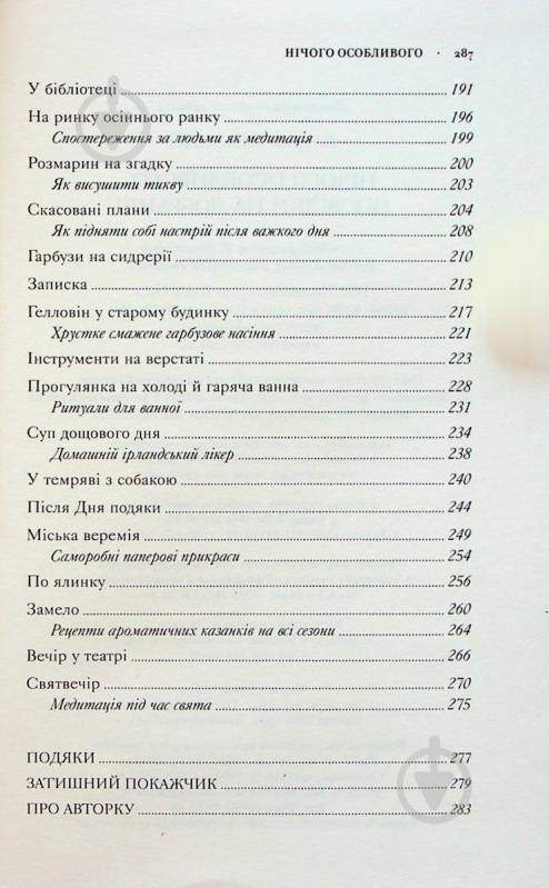 Книга Кэтрин Николай «Нічого особливого. Оповідки на добраніч» 978-966-948-742-1 - фото 7